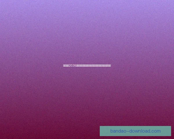 深度解析2026世界杯冠军归属格局与各大豪门争冠实力前景预测⚽🌍