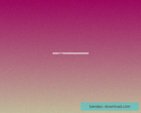 世界杯竞猜APP入口全面开启，尽享精彩赛事投注与实时比分体验