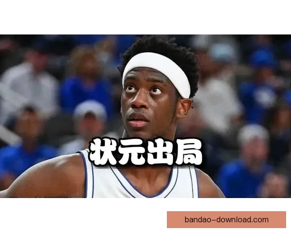 疯三爆冷状元大热门迪班萨砍35分10板遗憾首轮出局无缘32强