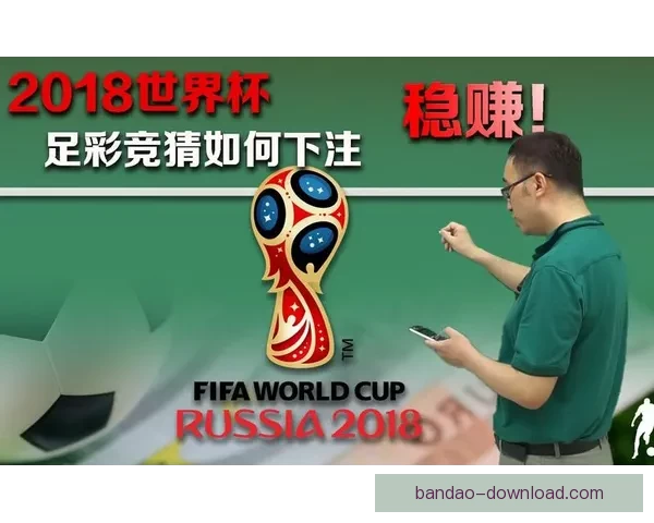 世界杯竞猜胜负规则详解如何正确参与并提高预测准确率