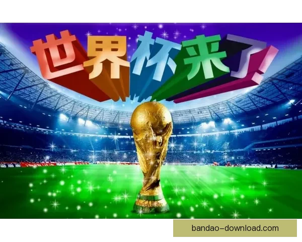 世界杯竞猜大奖平台助你赢取丰厚奖励，畅享精彩赛事预测乐趣